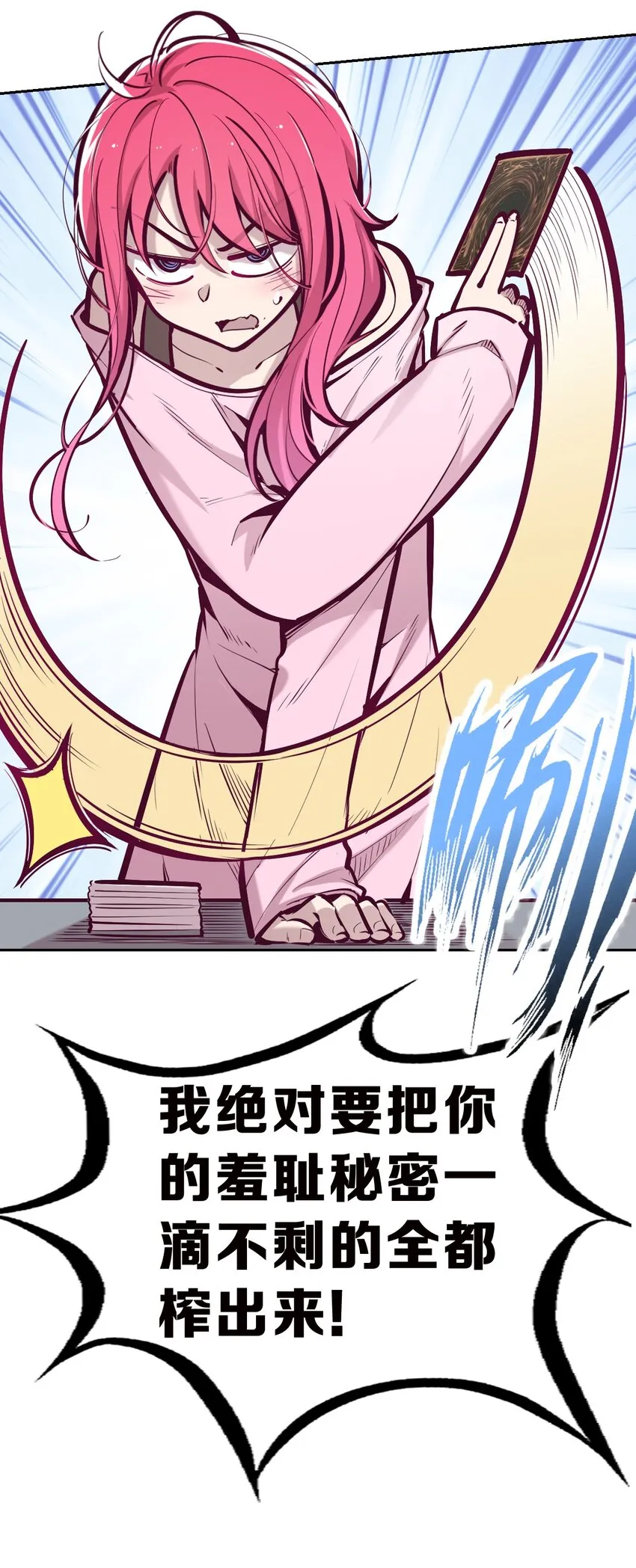 064 恶魔与天使的情侣游戏③ 第74页