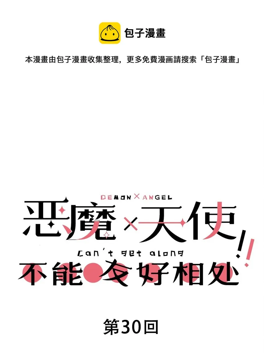 030下 恶魔不听使唤的身体·下 第1页