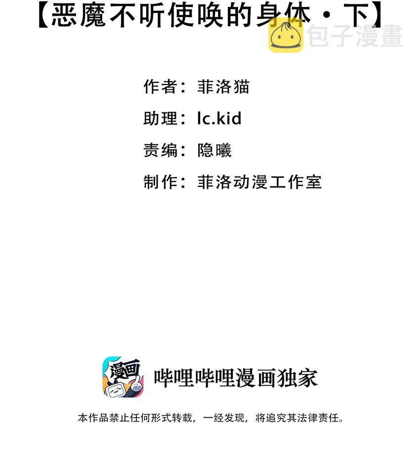 030下 恶魔不听使唤的身体·下 第2页