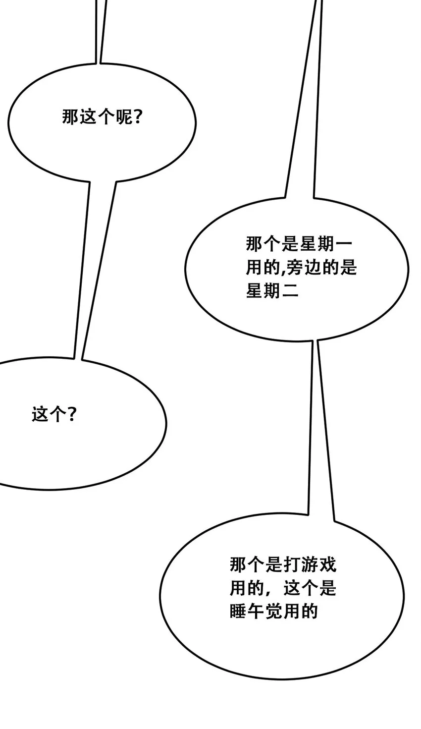 030下 恶魔不听使唤的身体·下 第15页