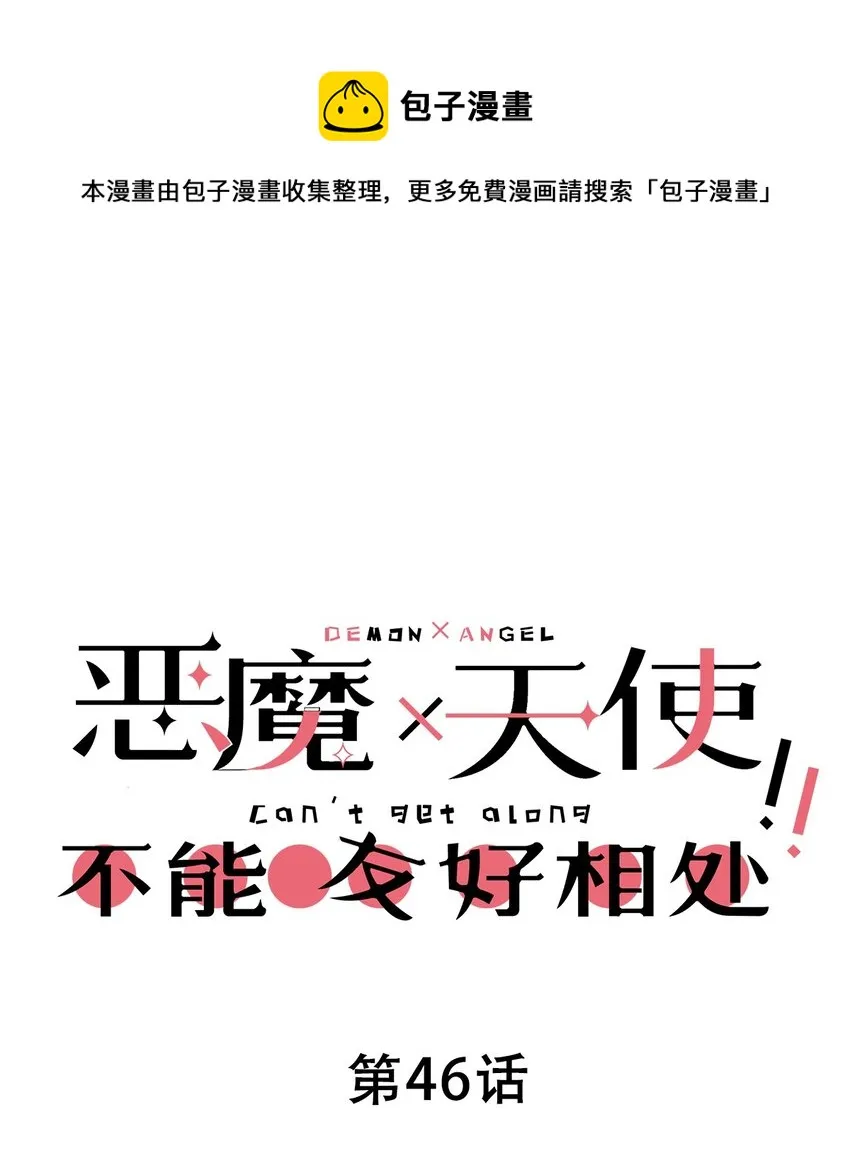 046 恶魔之间的谈话 第1页