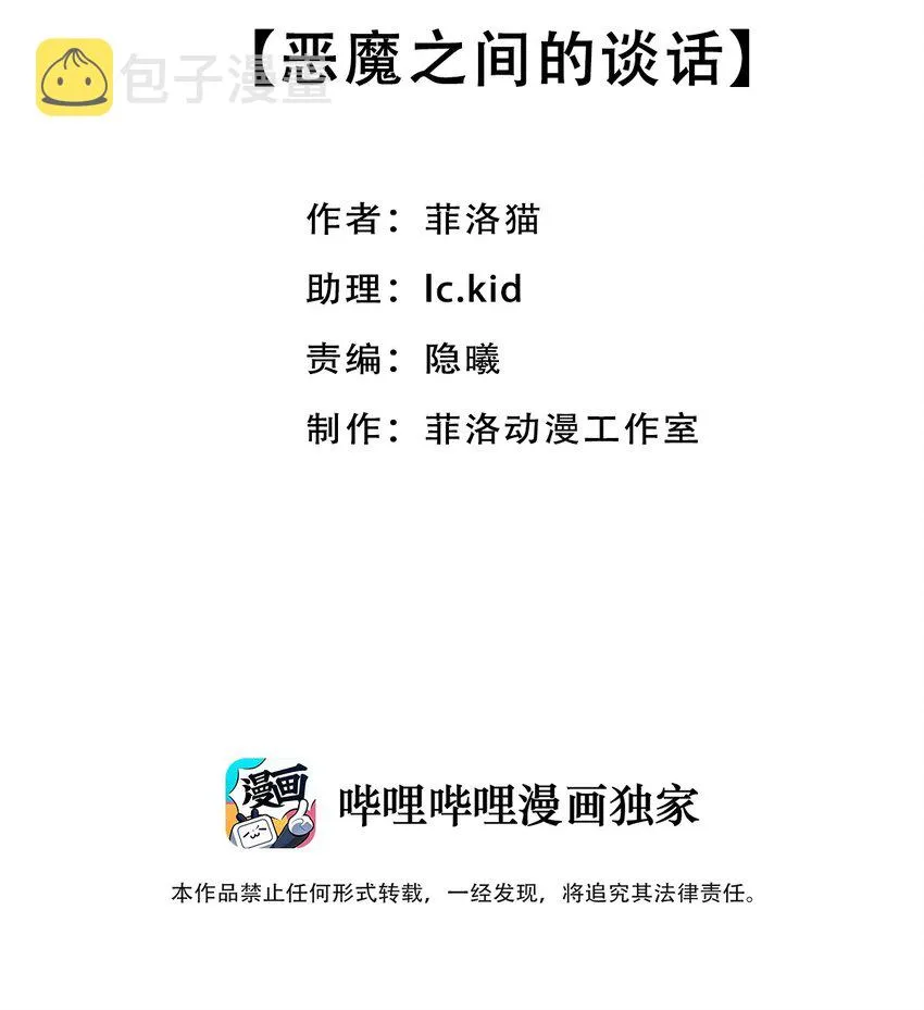 046 恶魔之间的谈话 第2页