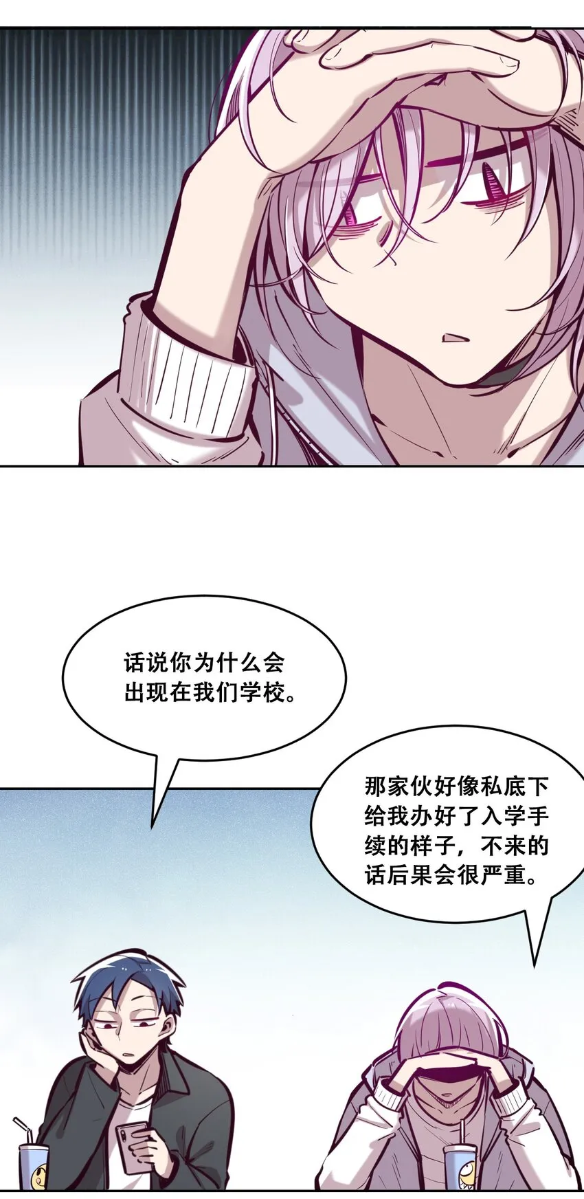 046 恶魔之间的谈话 第4页