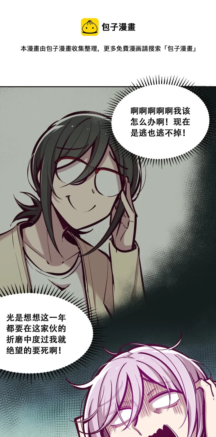 046 恶魔之间的谈话 第5页
