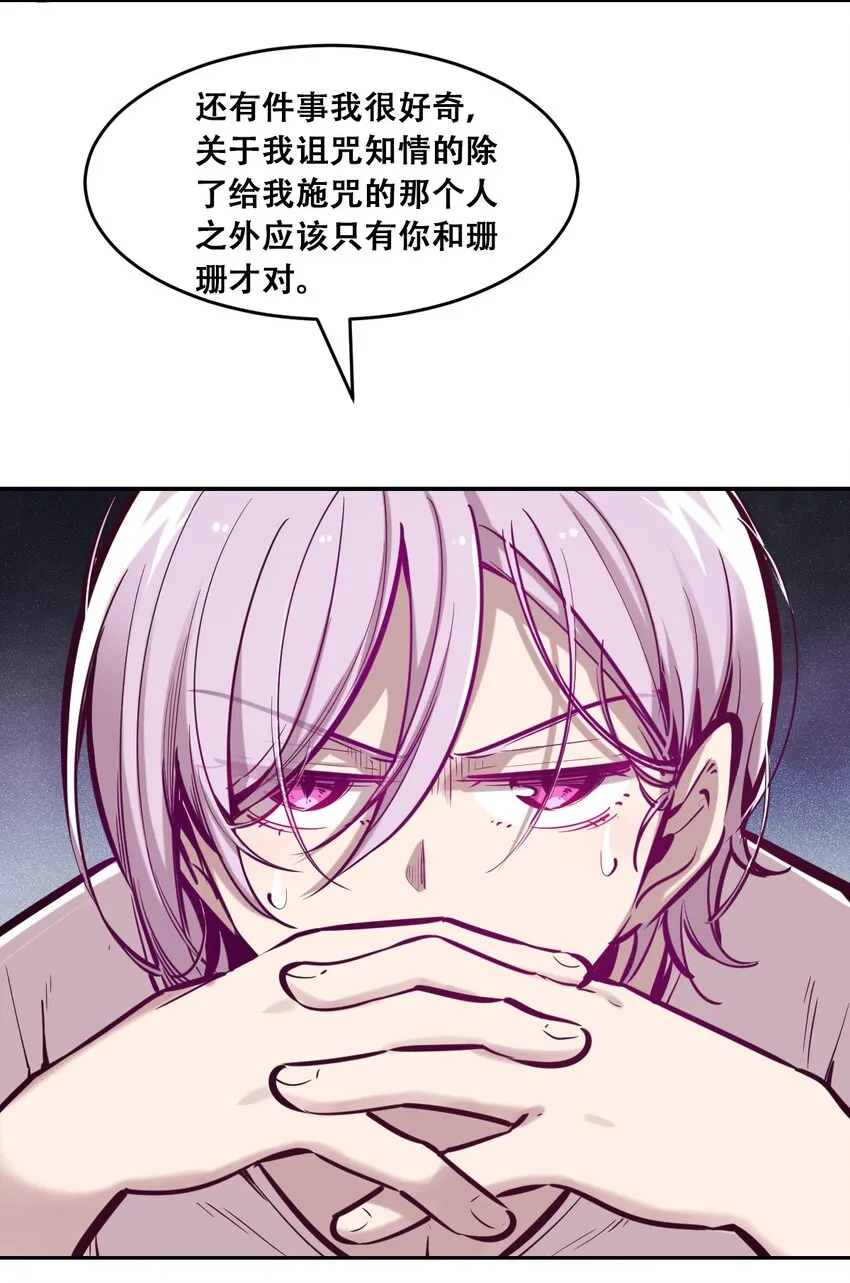 046 恶魔之间的谈话 第12页