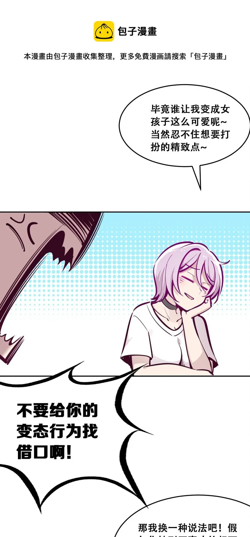 046 恶魔之间的谈话 第21页