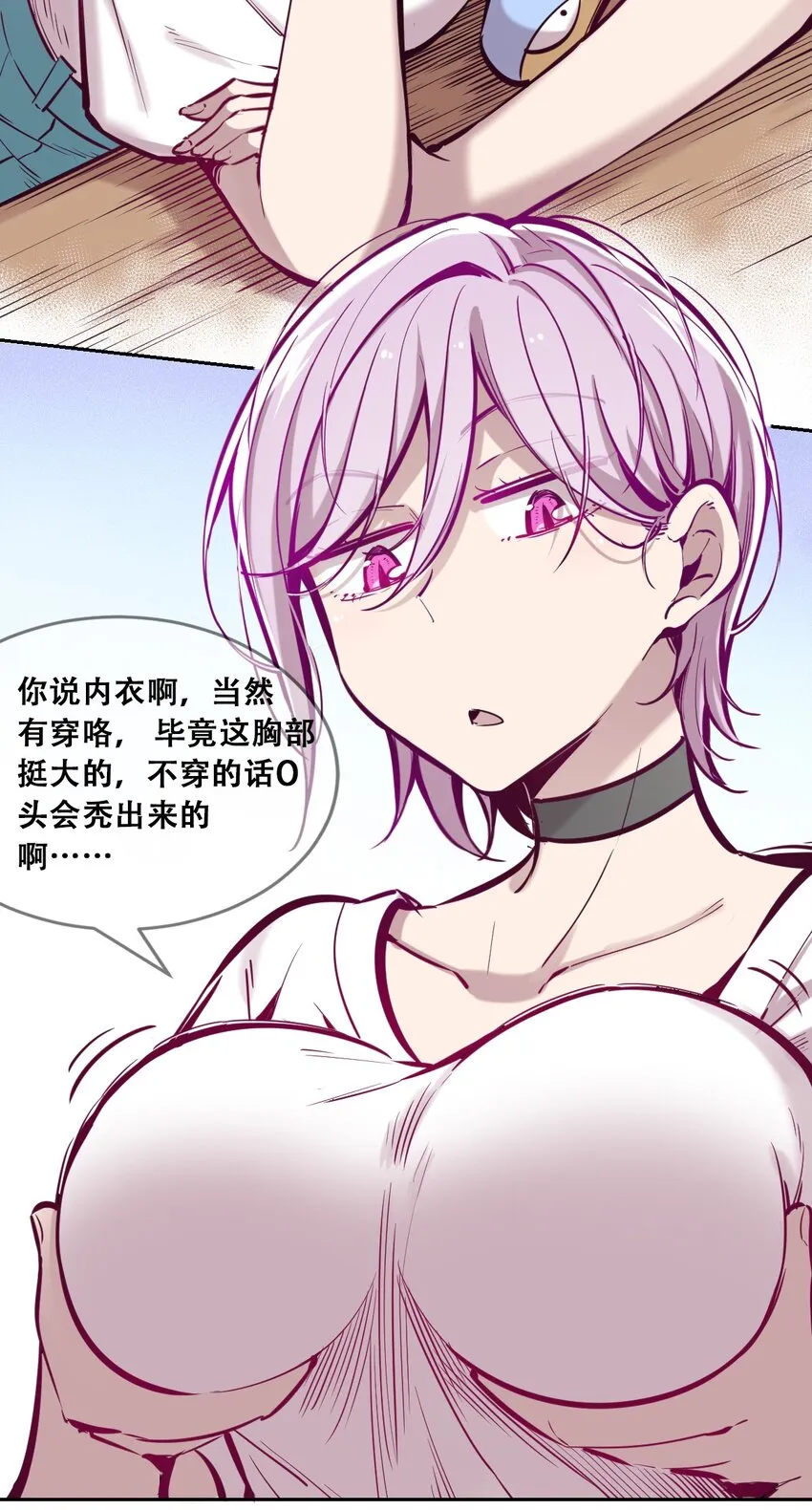 046 恶魔之间的谈话 第26页