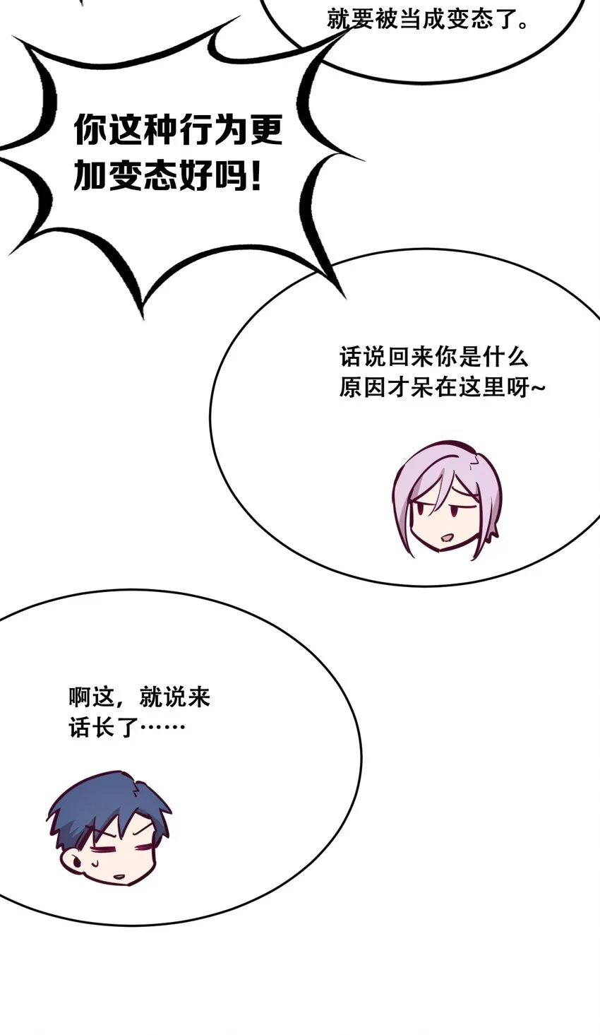 046 恶魔之间的谈话 第31页
