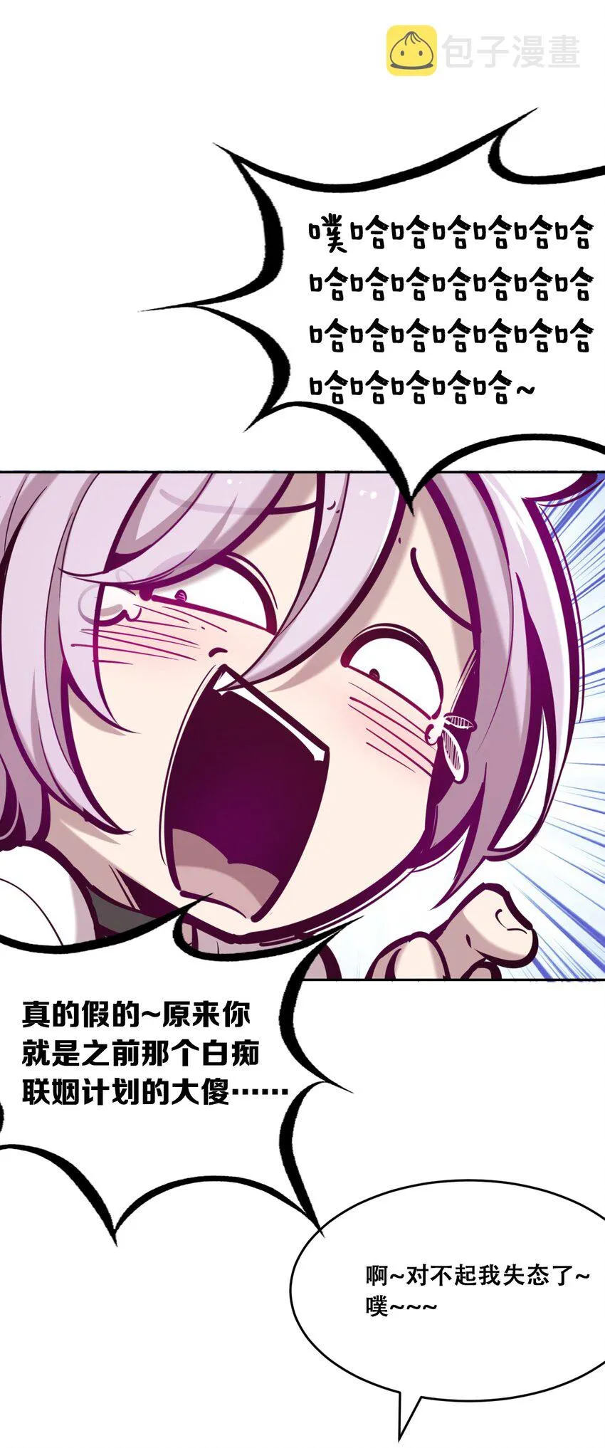 046 恶魔之间的谈话 第32页