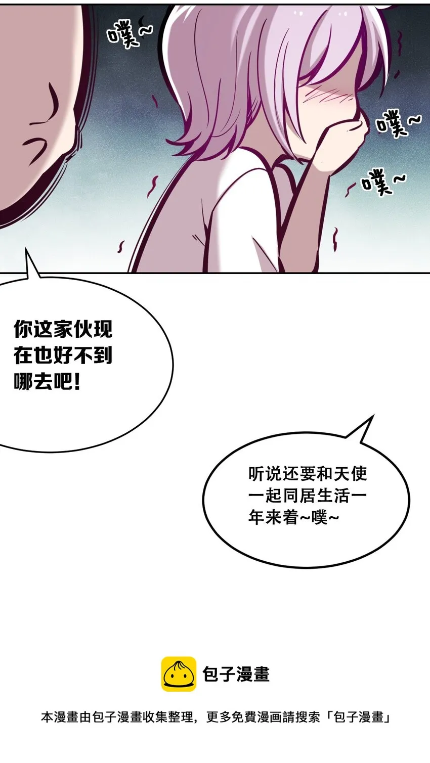 046 恶魔之间的谈话 第33页