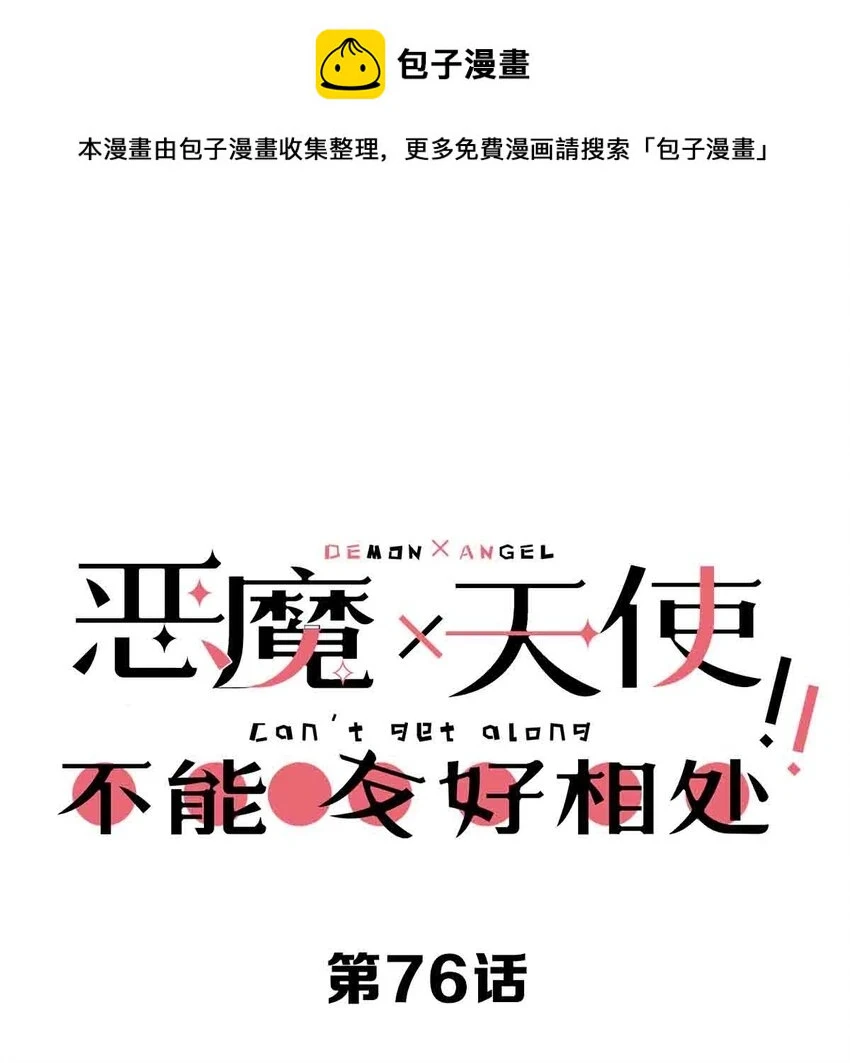 076 恶魔计划通 第1页