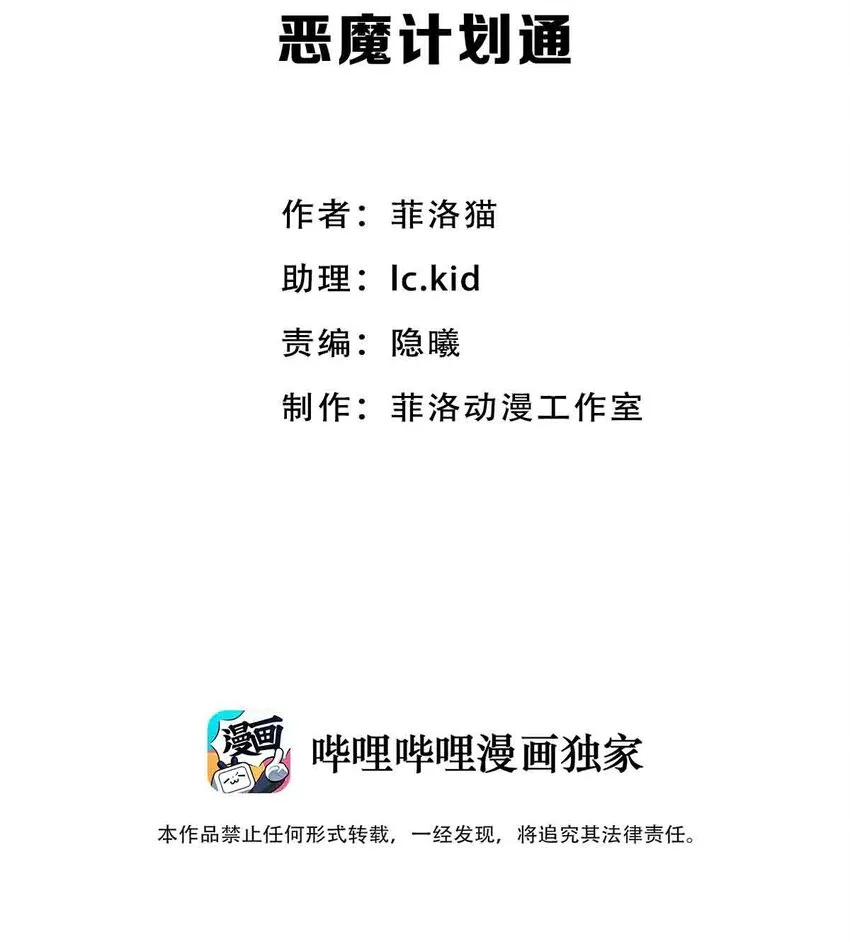 076 恶魔计划通 第2页
