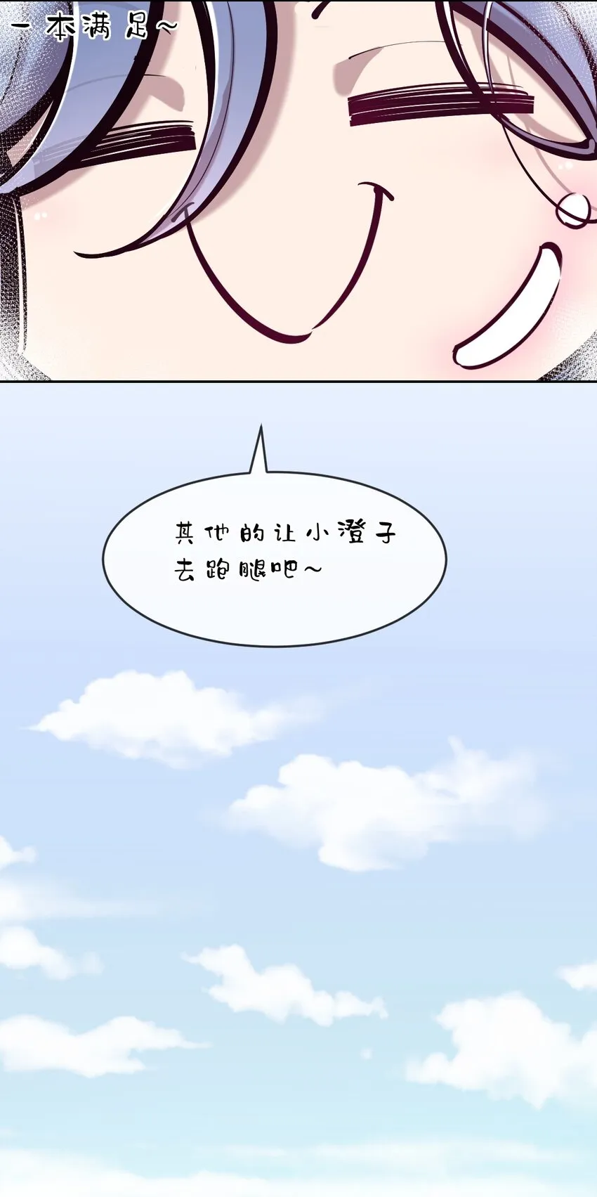 076 恶魔计划通 第23页