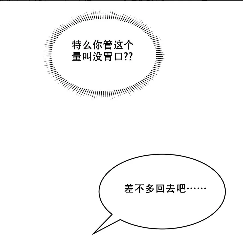 076 恶魔计划通 第36页