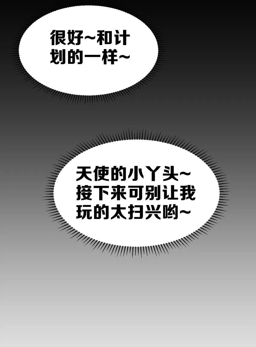 076 恶魔计划通 第55页