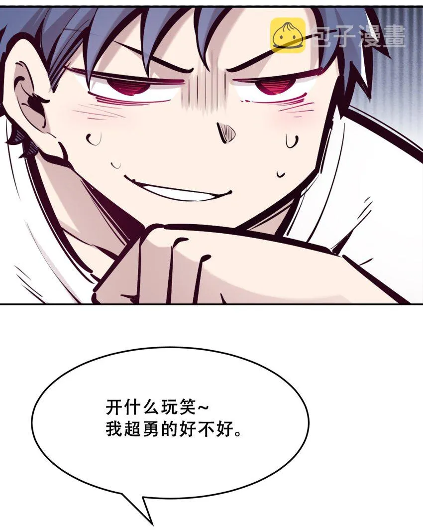 065 恶魔与天使的情侣游戏④ 第6页