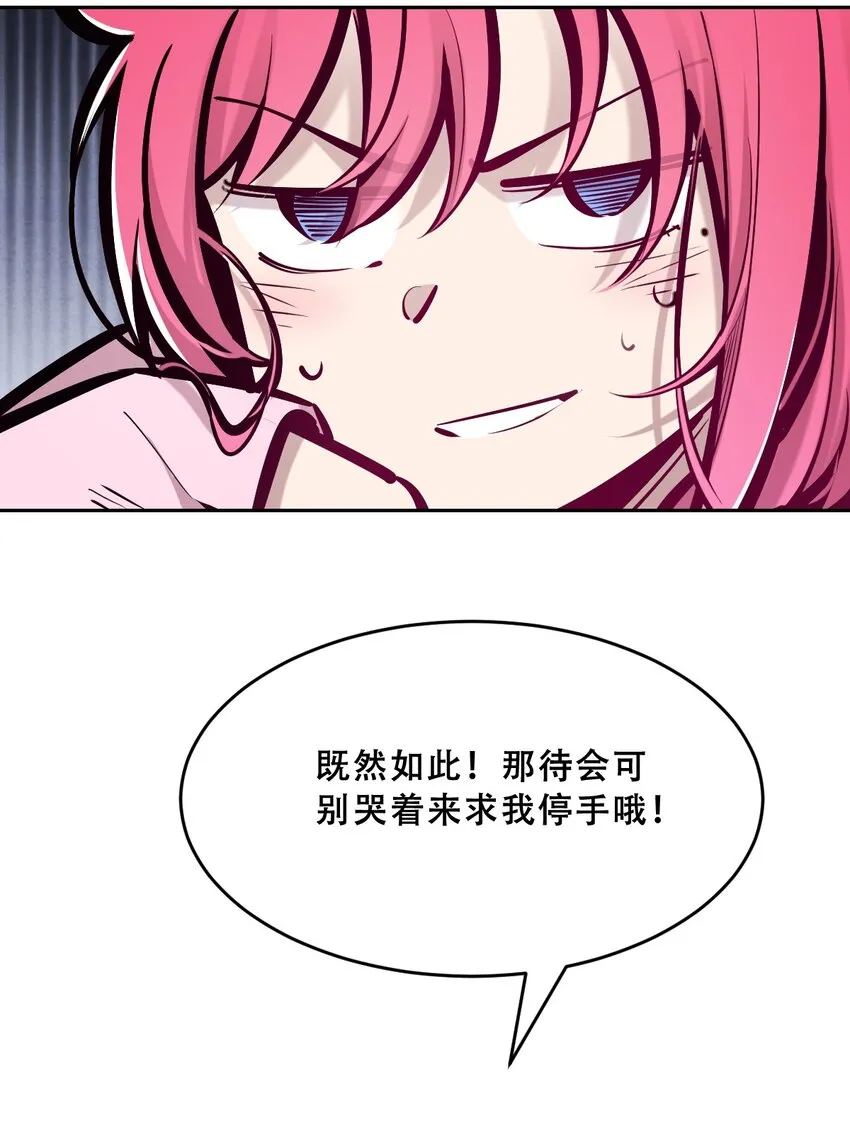 065 恶魔与天使的情侣游戏④ 第7页