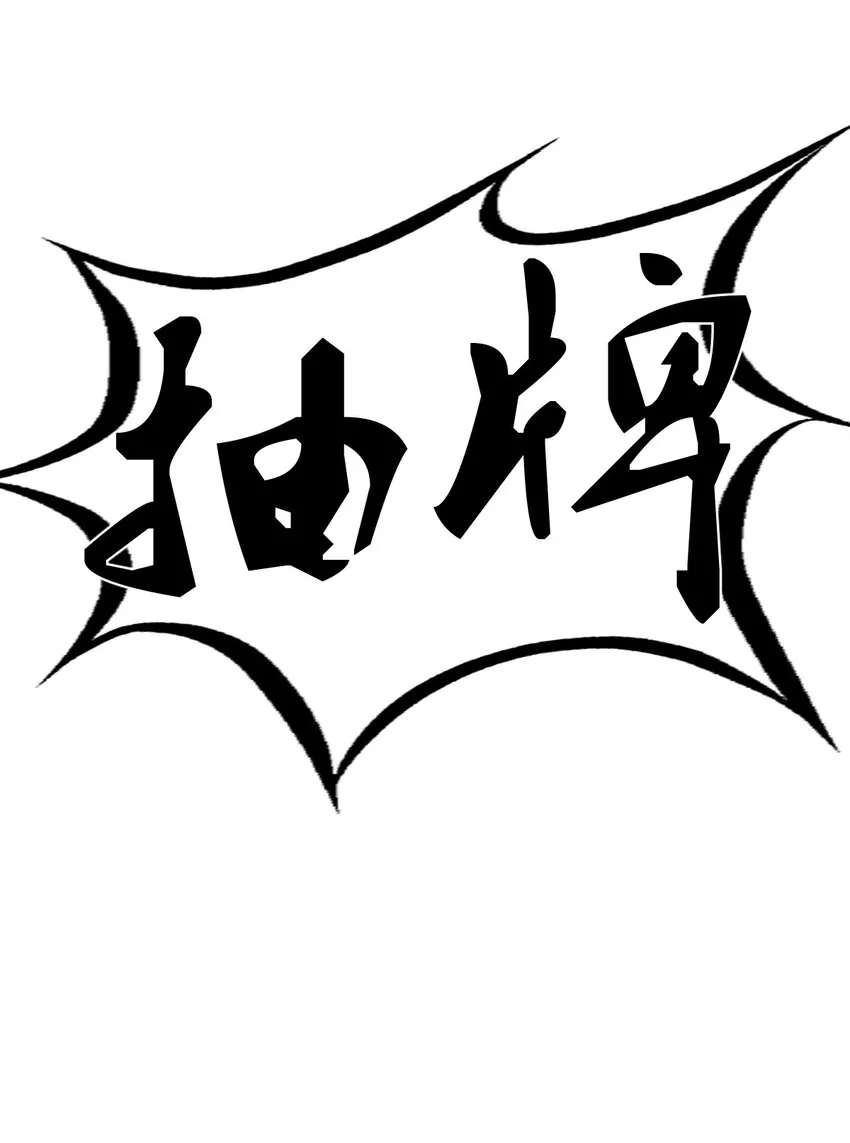 065 恶魔与天使的情侣游戏④ 第10页
