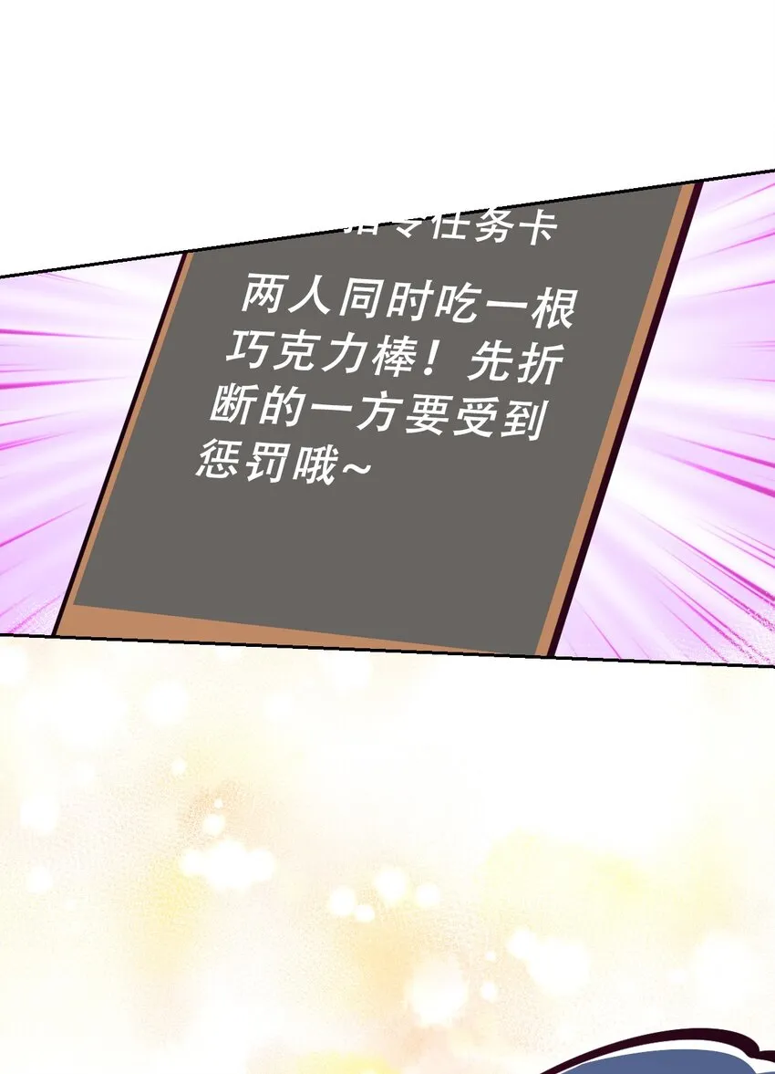 065 恶魔与天使的情侣游戏④ 第13页