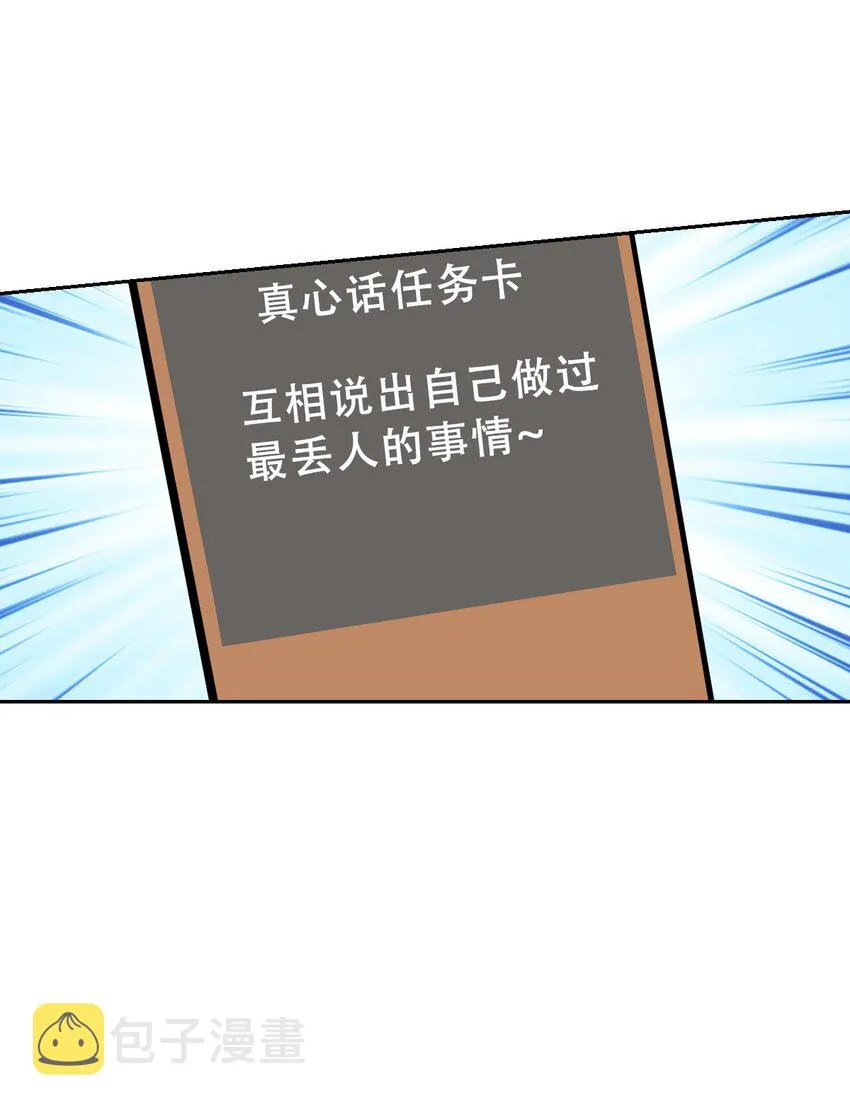 065 恶魔与天使的情侣游戏④ 第16页