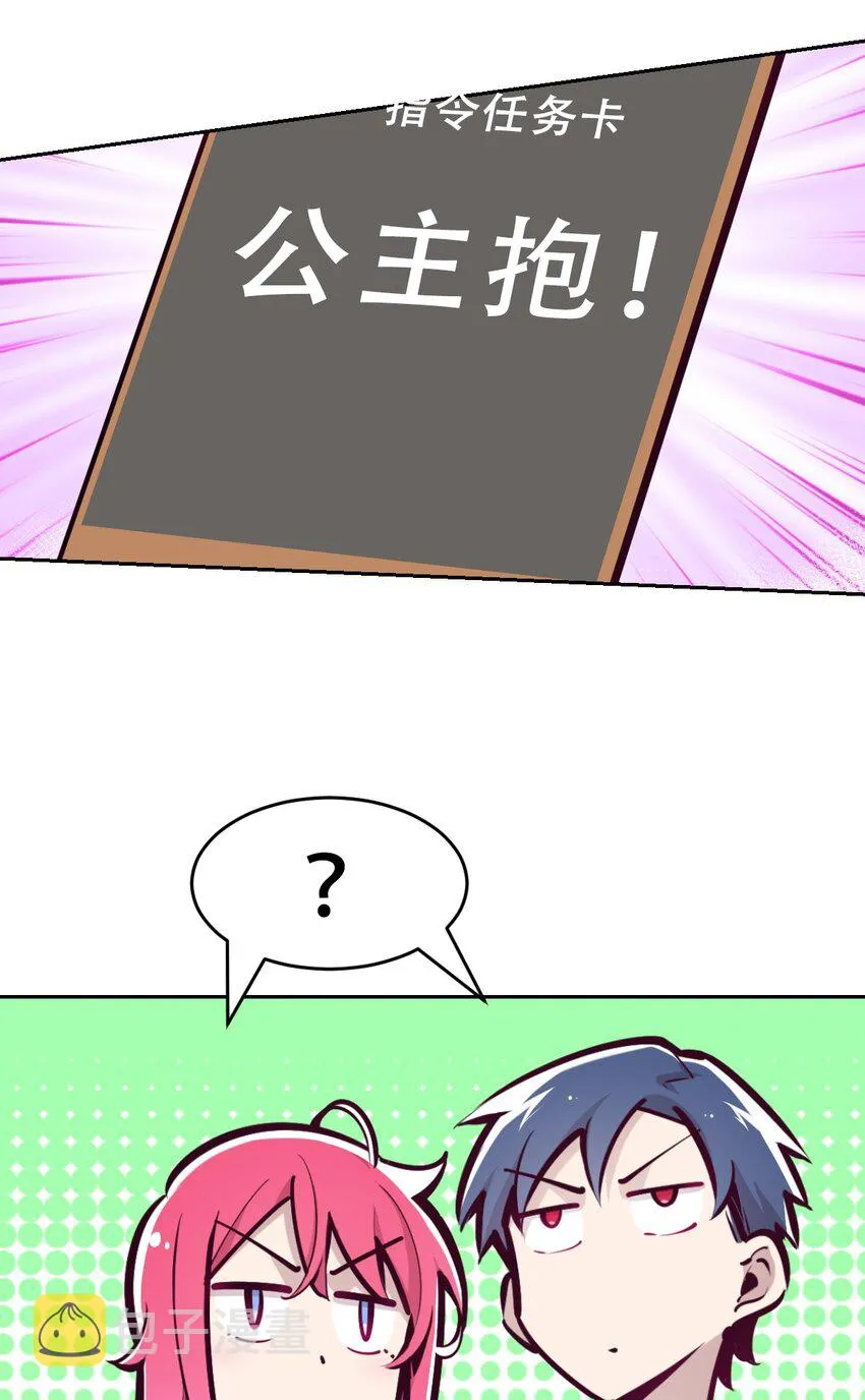 065 恶魔与天使的情侣游戏④ 第19页