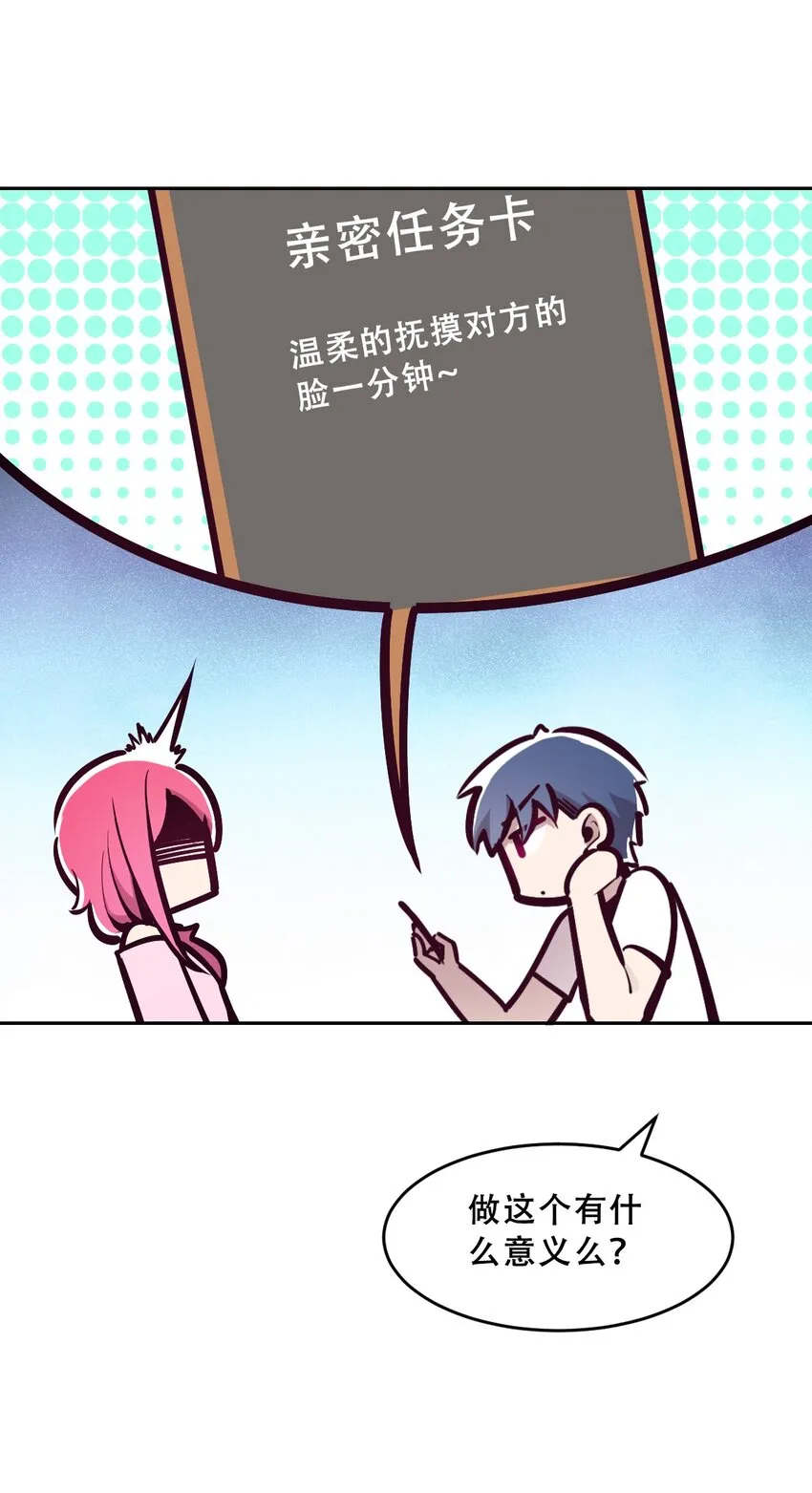 065 恶魔与天使的情侣游戏④ 第31页