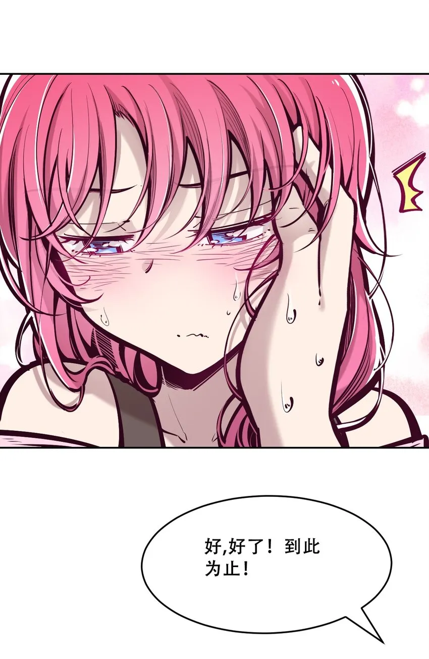 065 恶魔与天使的情侣游戏④ 第38页
