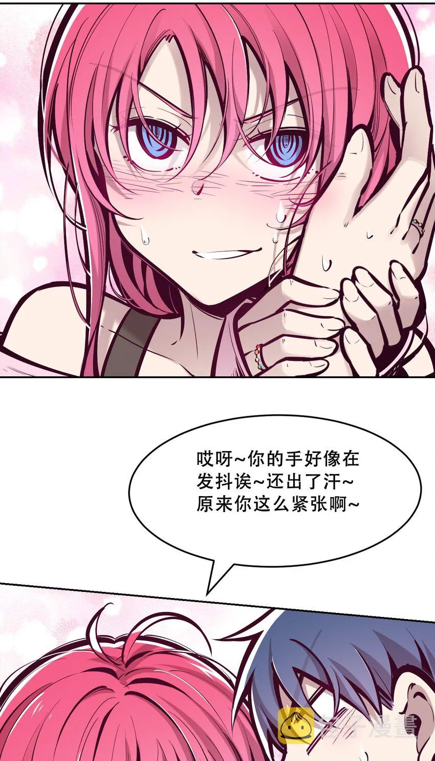 065 恶魔与天使的情侣游戏④ 第40页