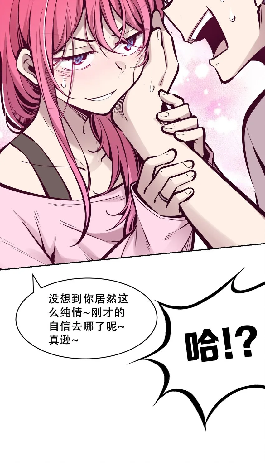 065 恶魔与天使的情侣游戏④ 第41页