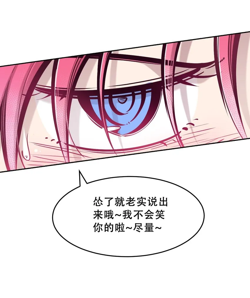 065 恶魔与天使的情侣游戏④ 第42页