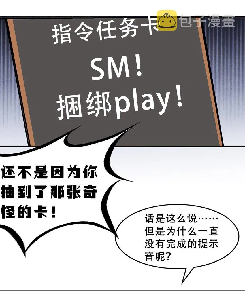 065 恶魔与天使的情侣游戏④ 第48页