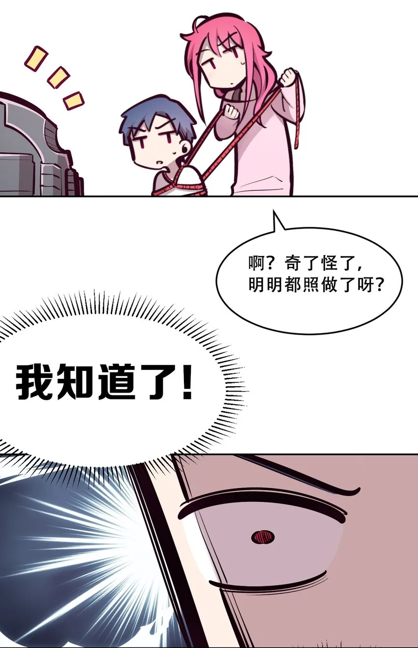 065 恶魔与天使的情侣游戏④ 第49页