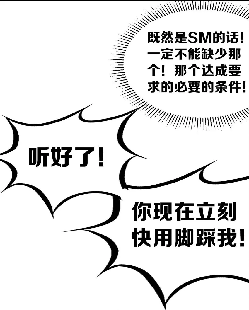 065 恶魔与天使的情侣游戏④ 第50页
