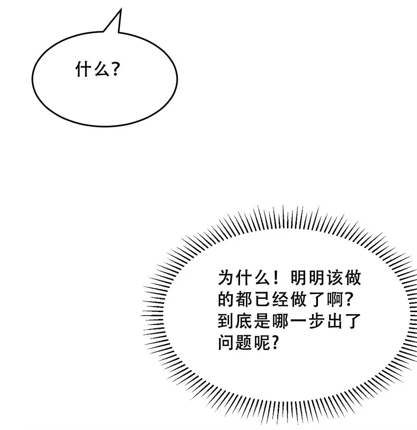065 恶魔与天使的情侣游戏④ 第55页
