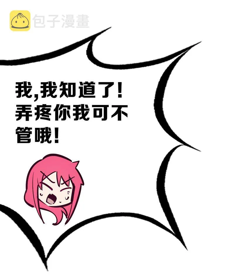 065 恶魔与天使的情侣游戏④ 第60页
