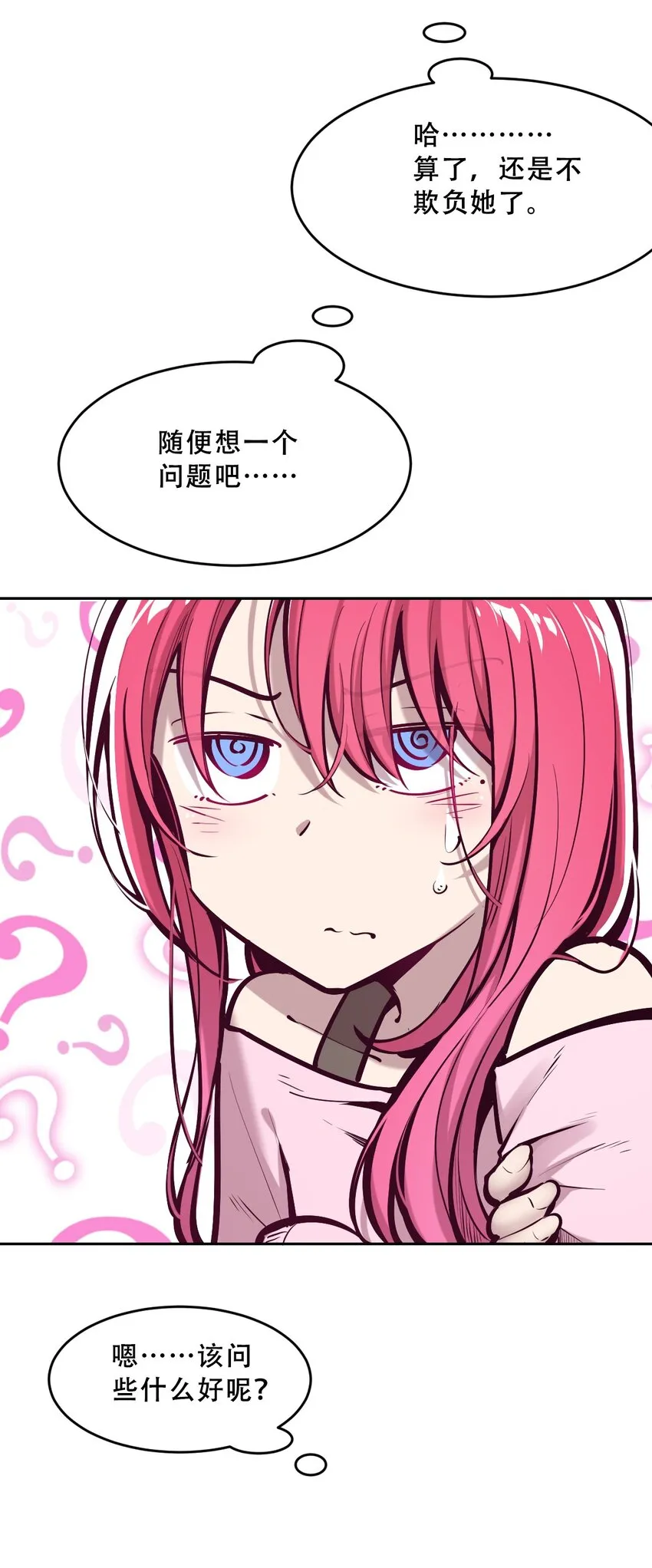 065 恶魔与天使的情侣游戏④ 第84页