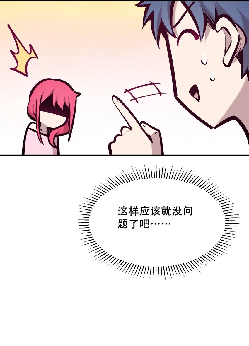 065 恶魔与天使的情侣游戏④ 第87页
