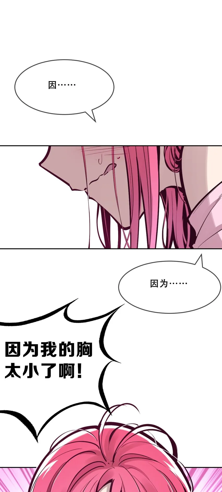 065 恶魔与天使的情侣游戏④ 第88页