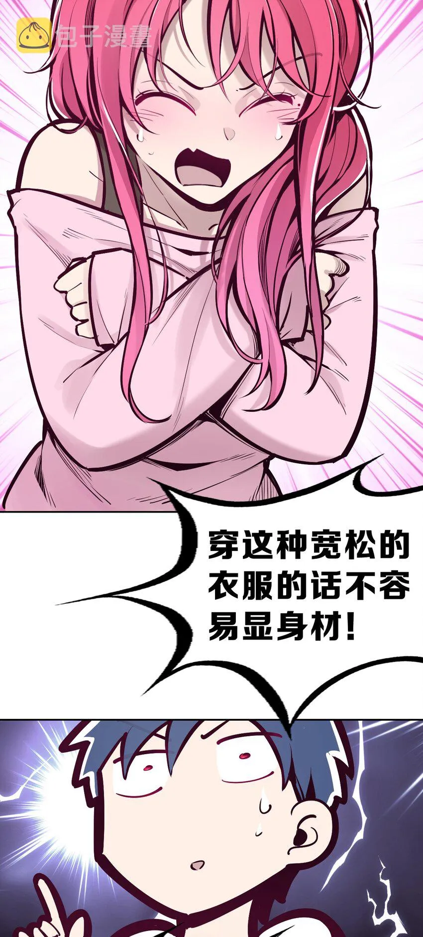 065 恶魔与天使的情侣游戏④ 第89页
