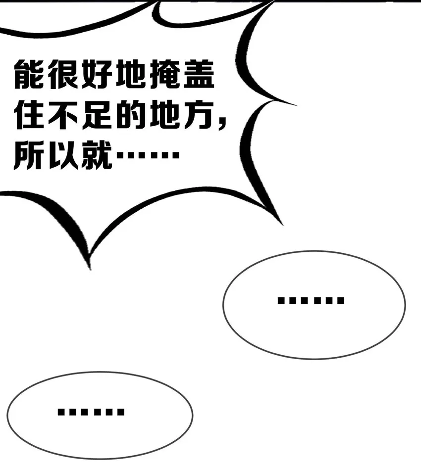 065 恶魔与天使的情侣游戏④ 第90页