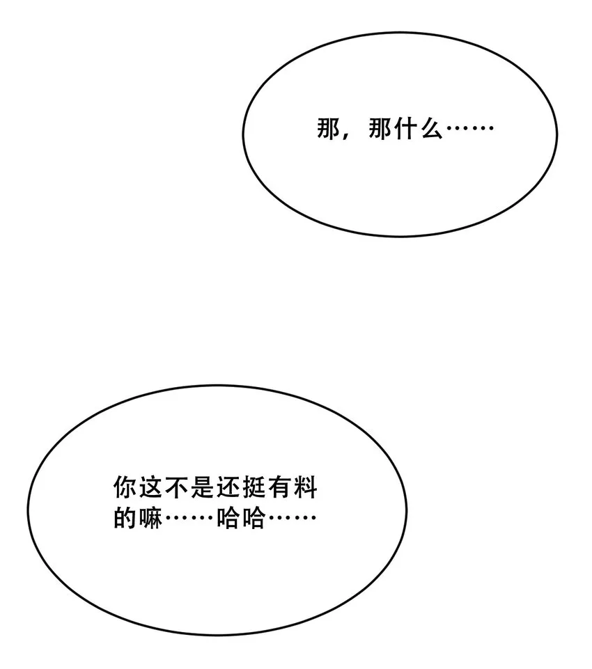065 恶魔与天使的情侣游戏④ 第99页