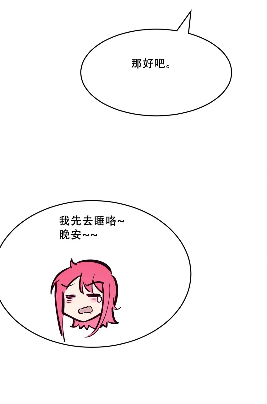 065 恶魔与天使的情侣游戏④ 第112页