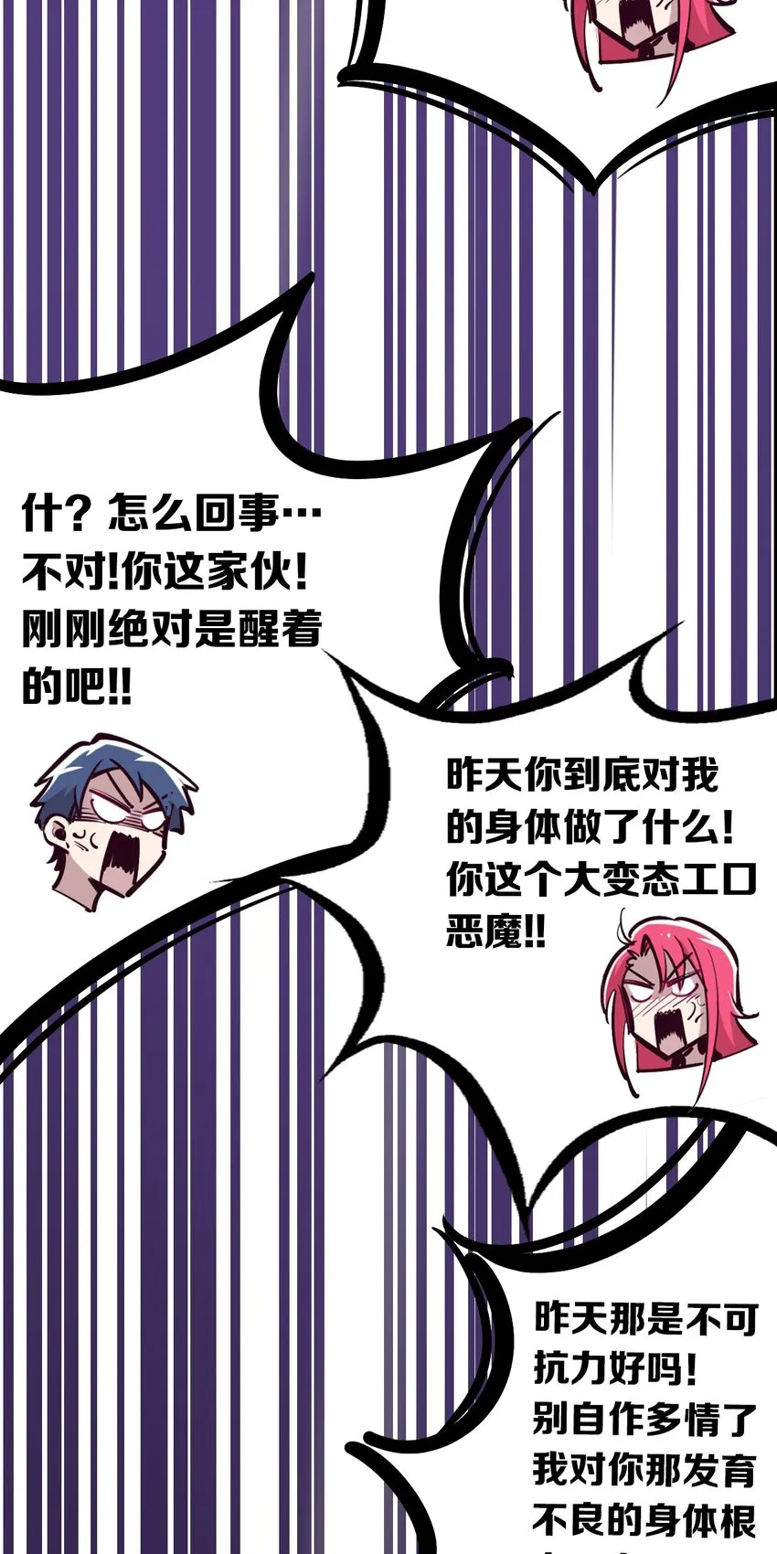 28·上 天使与恶魔的回击·上 第45页