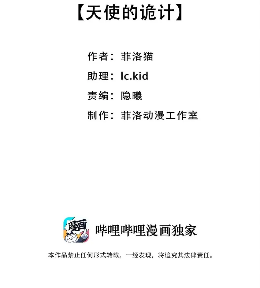037 天使的诡计 第2页