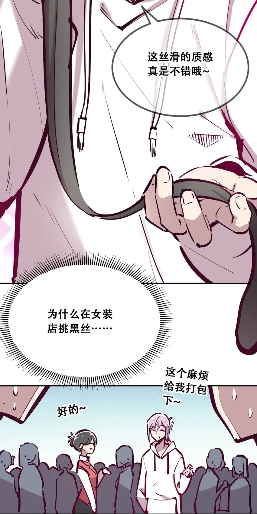 037 天使的诡计 第7页