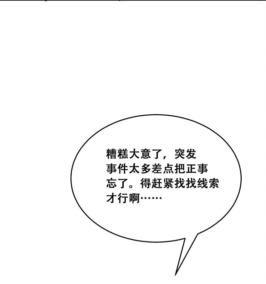 037 天使的诡计 第8页
