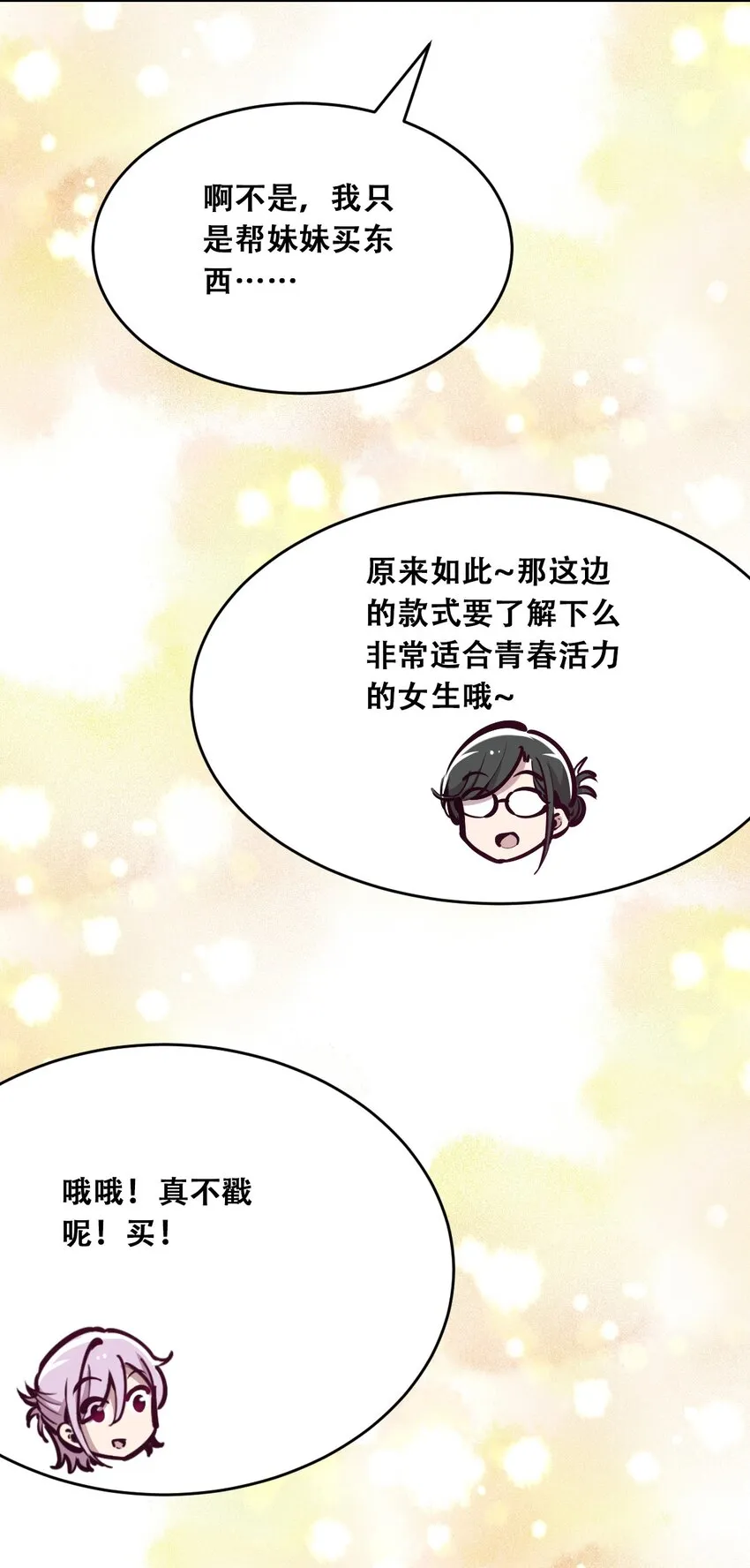 037 天使的诡计 第50页