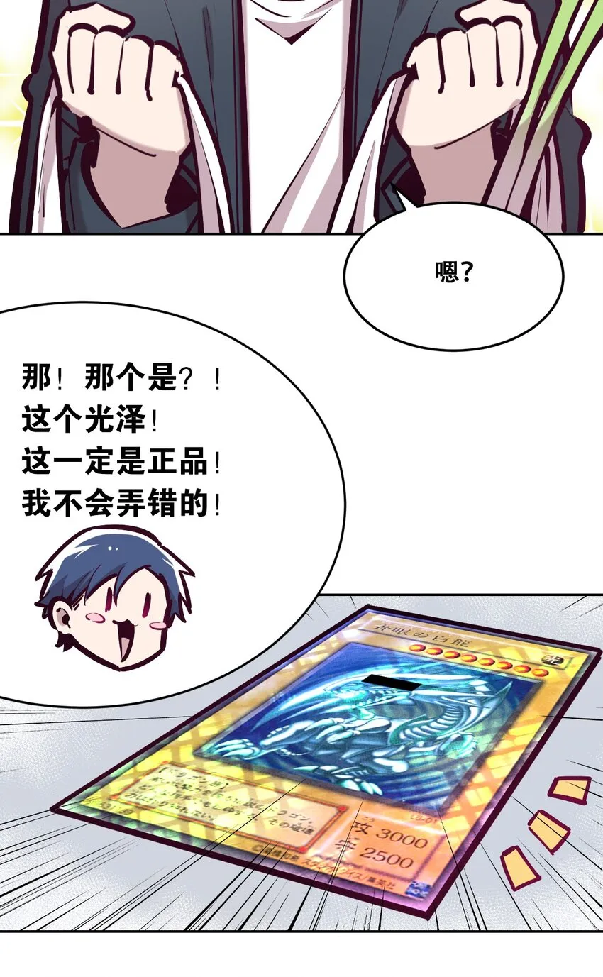 037 天使的诡计 第65页