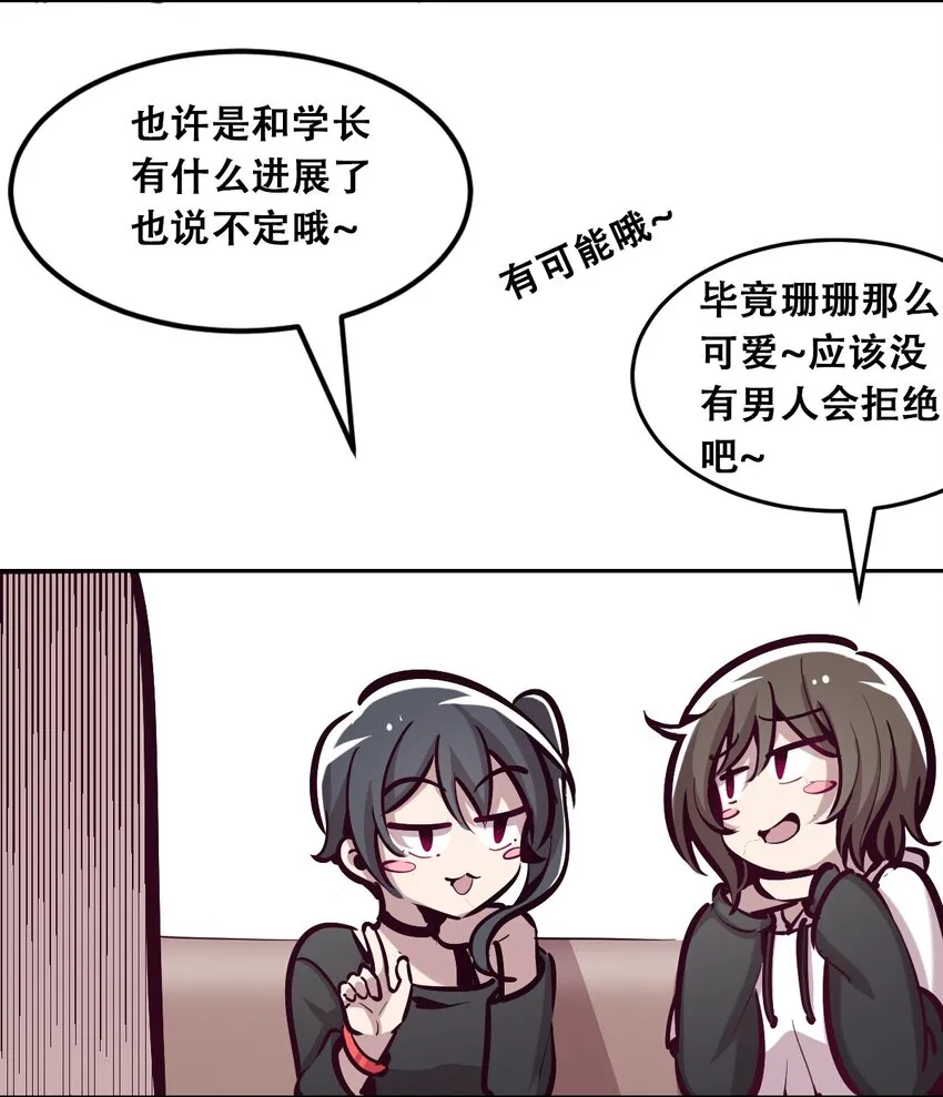 022 被谎言欺骗的天使 第39页