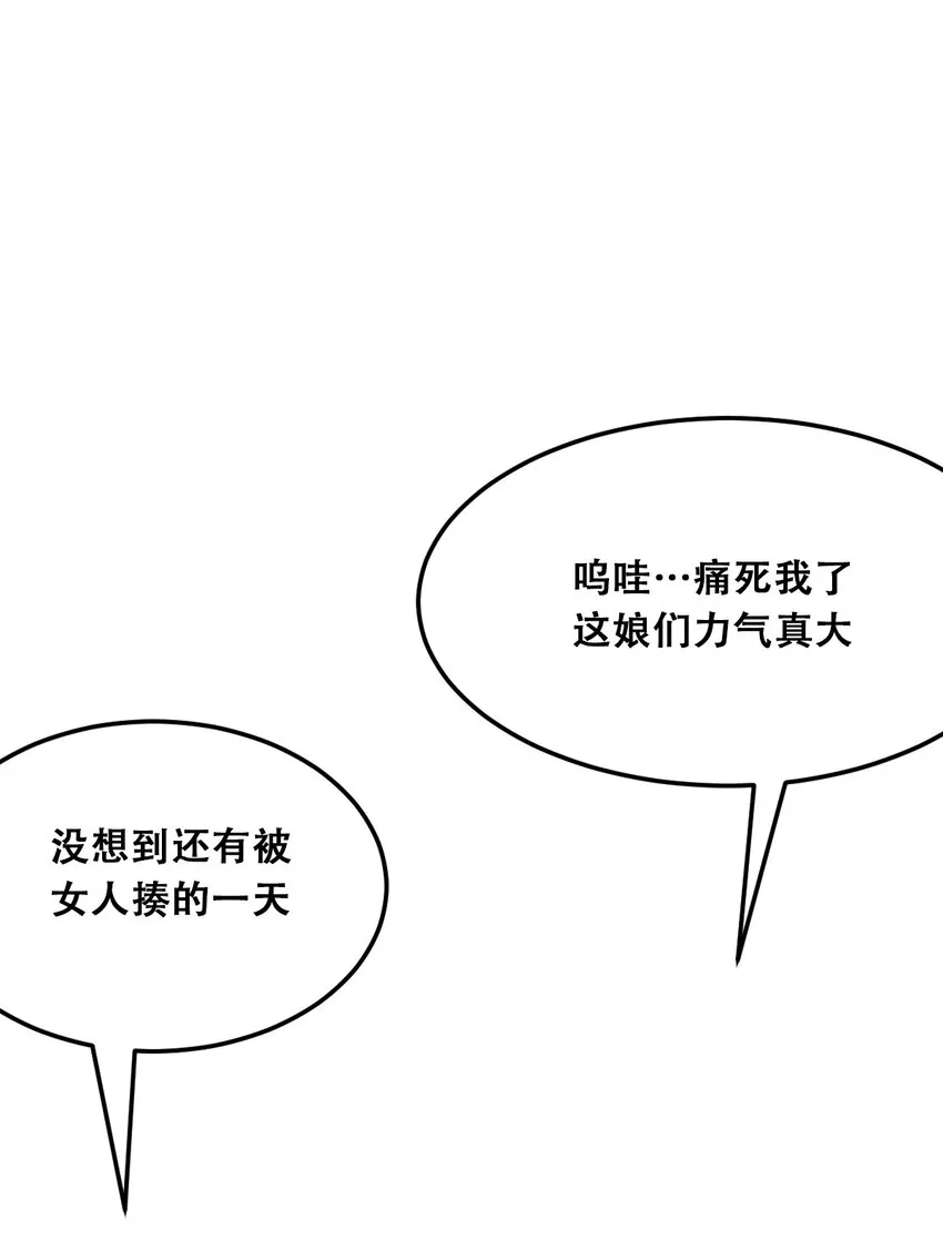 022 被谎言欺骗的天使 第43页
